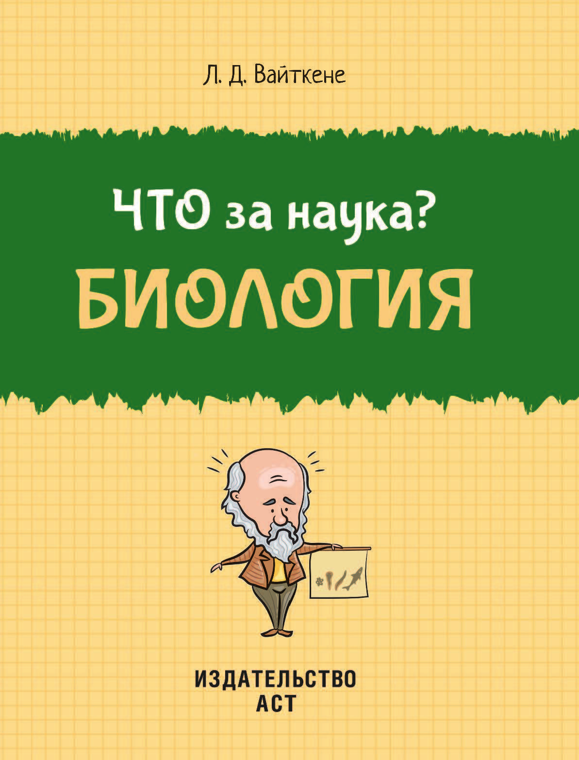 Проказов Борис Борисович Биология - страница 2