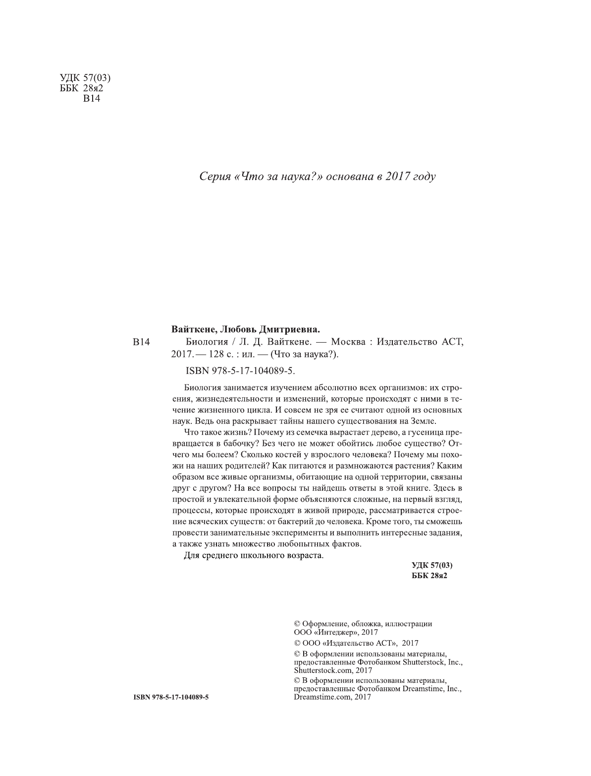 Проказов Борис Борисович Биология - страница 3