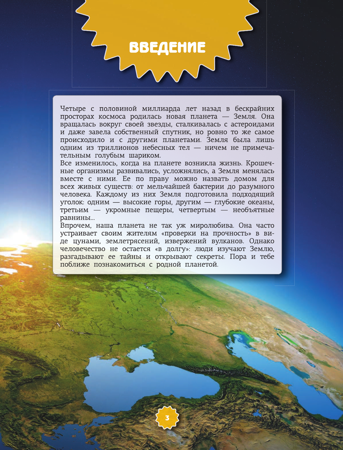 Проказов Борис Борисович Планета Земля - страница 4