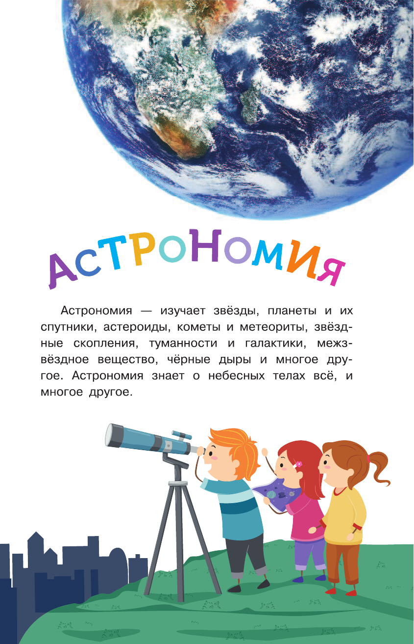  Увлекательный космос для самых маленьких - страница 4