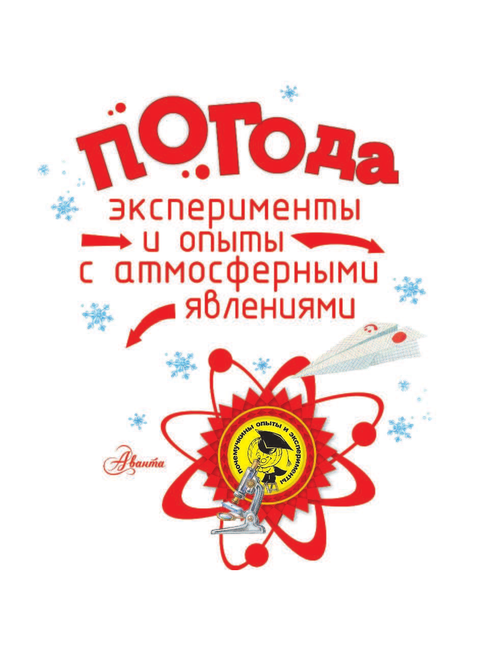 Воробьев Анатолий Георгиевич Погода - страница 2