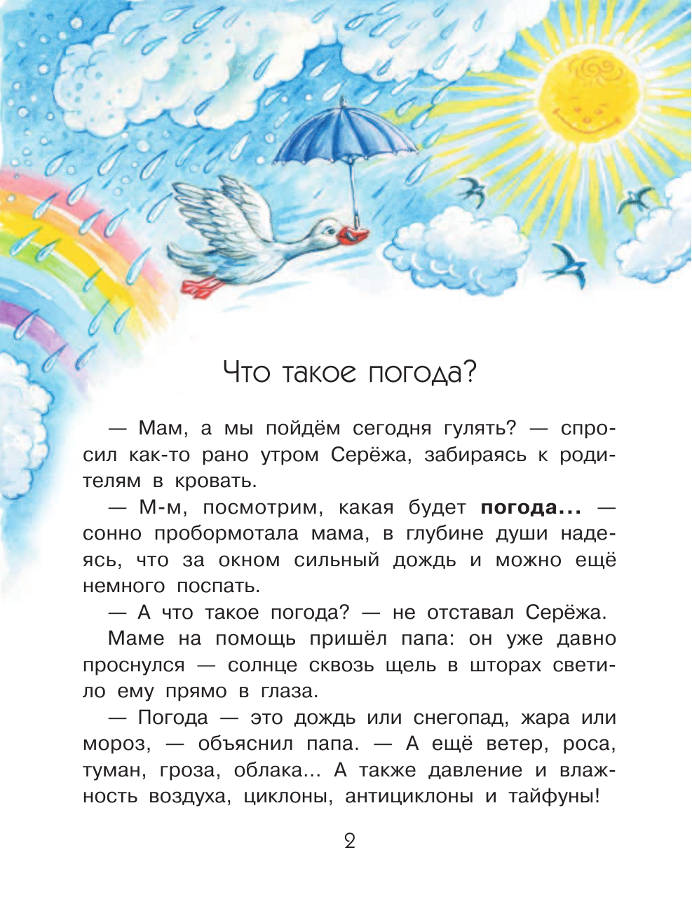 Воробьев Анатолий Георгиевич Погода - страница 3