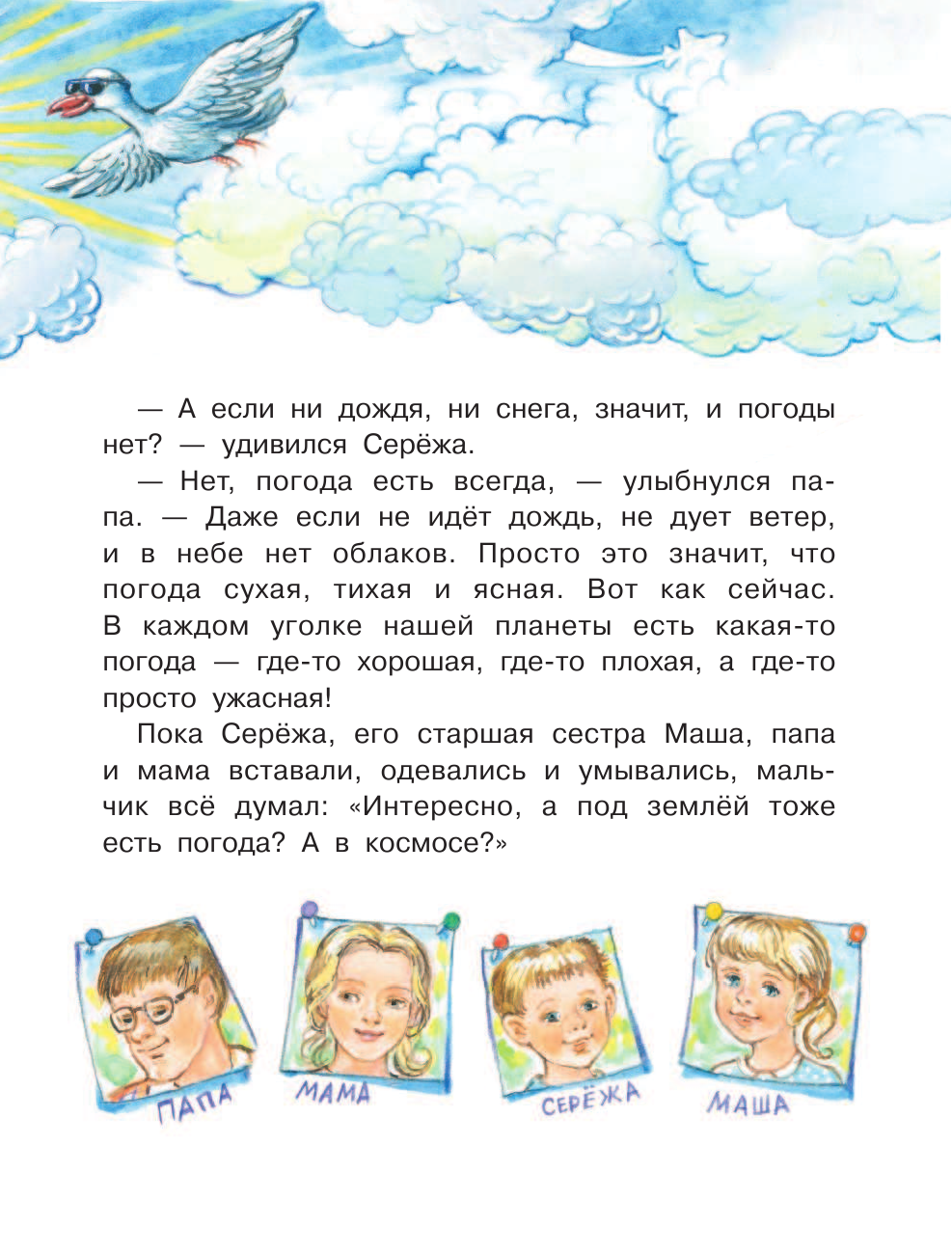 Воробьев Анатолий Георгиевич Погода - страница 4