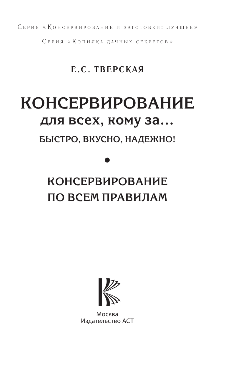  Консервирование по всем правилам - страница 2