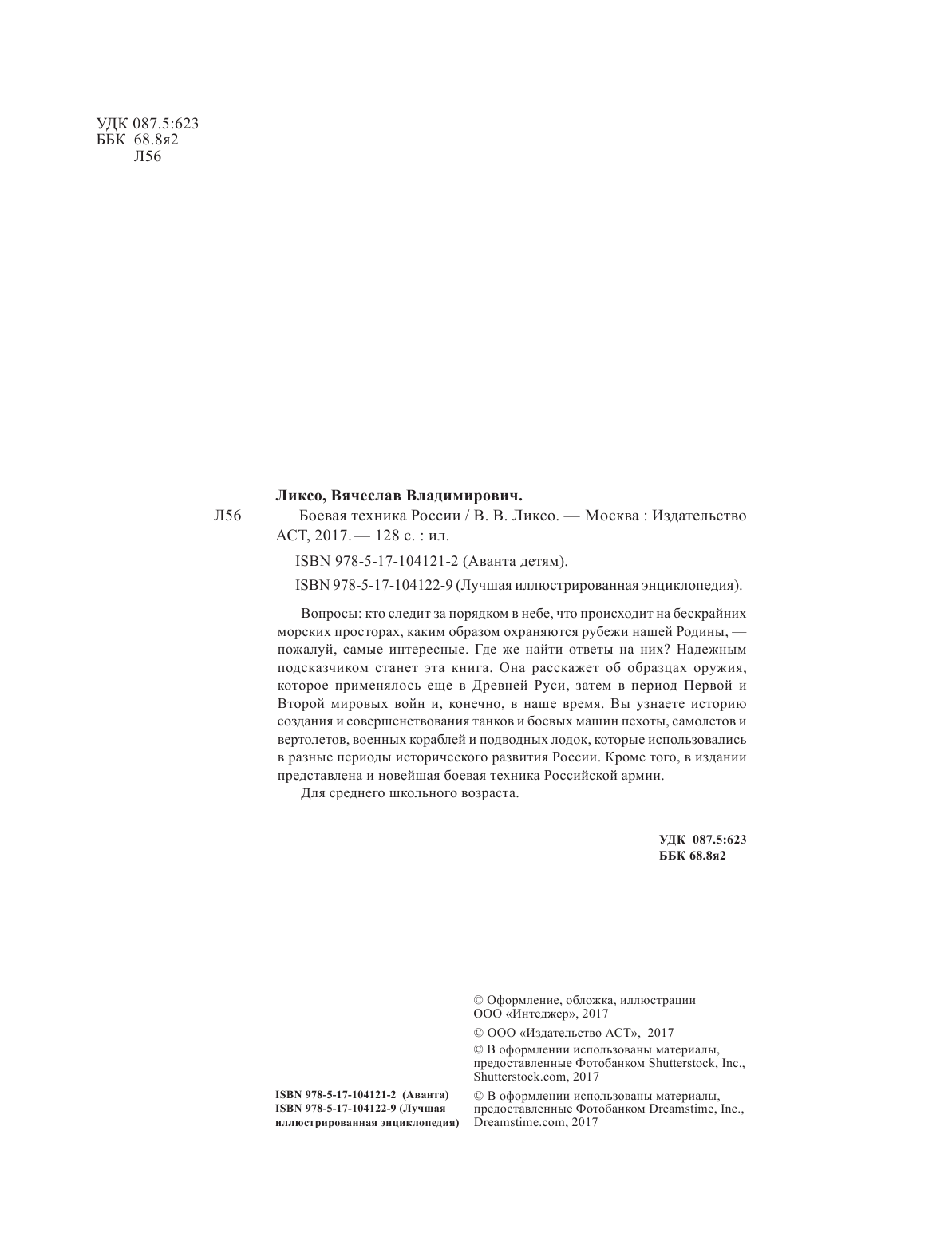 Проказов Борис Борисович Боевая техника России - страница 3