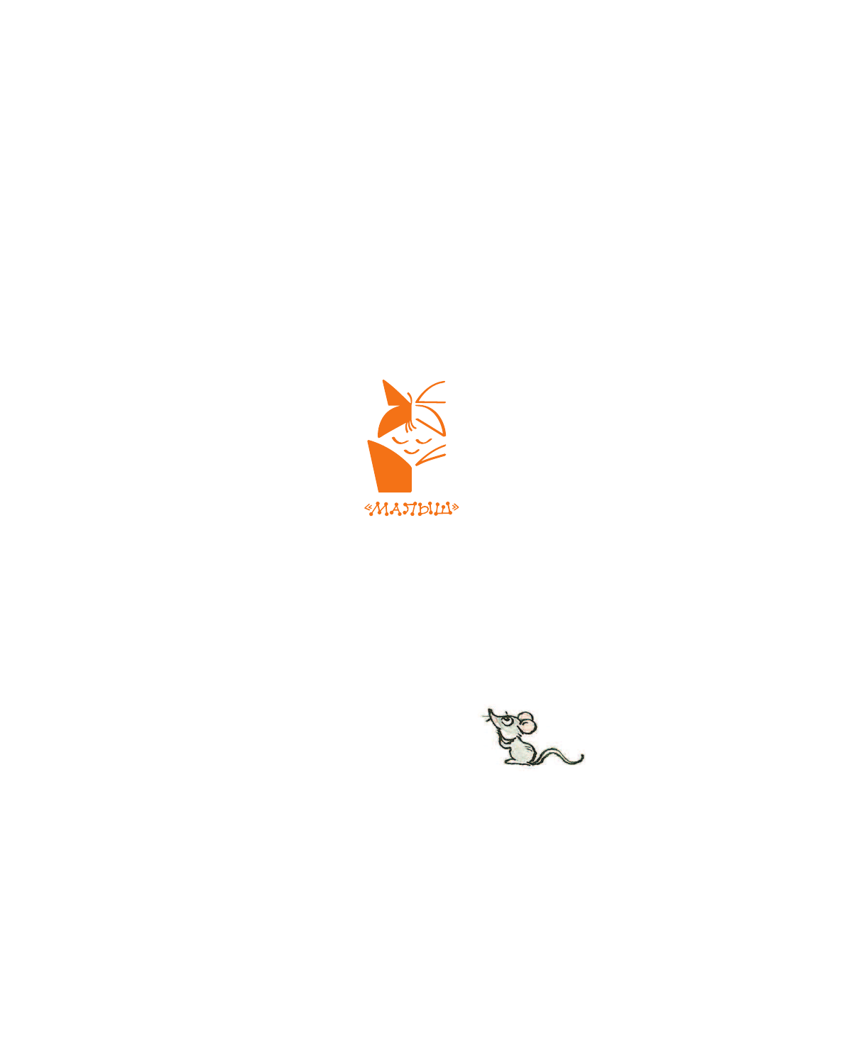 Остер Григорий Бенционович Приключения Пифа - страница 1