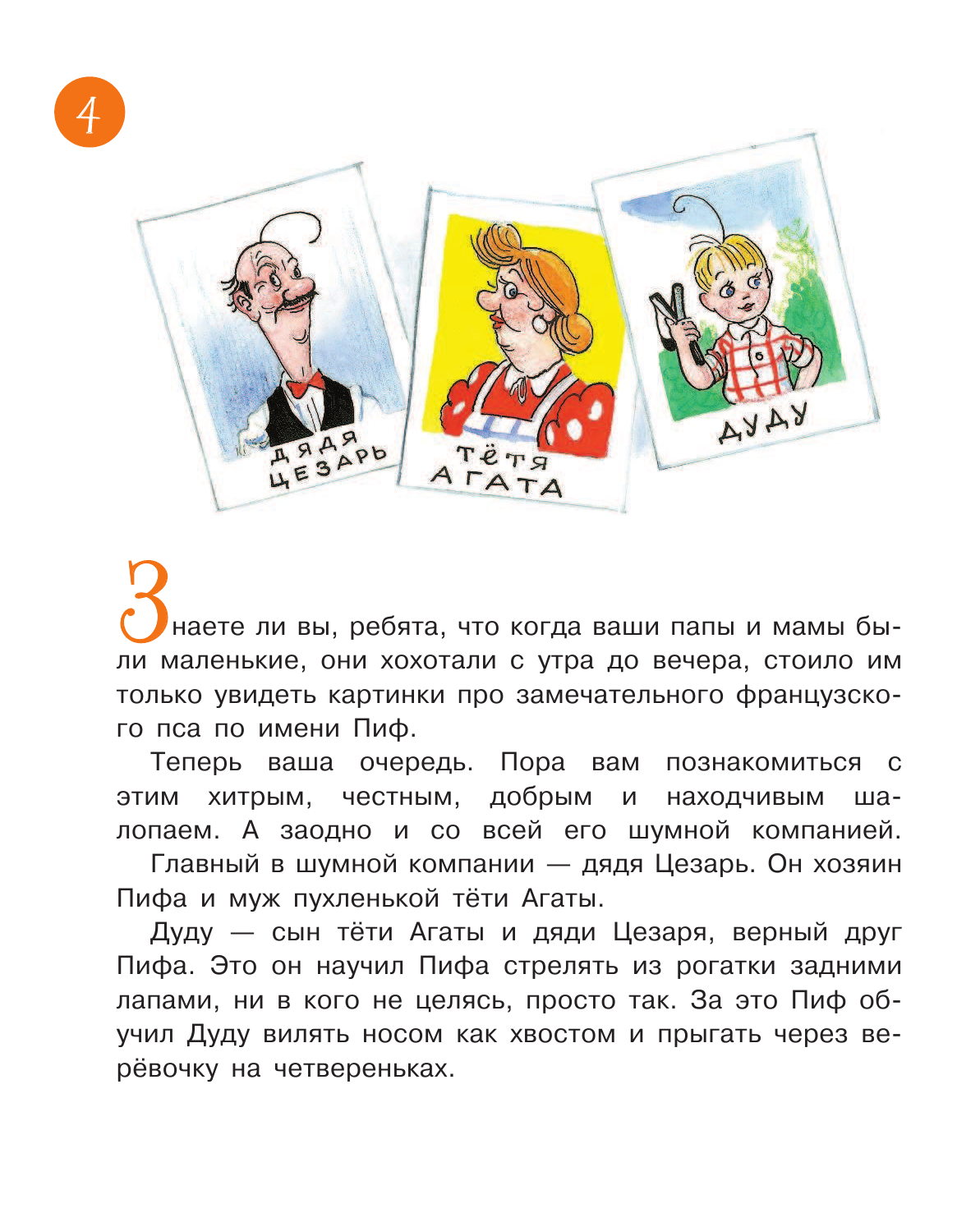 Остер Григорий Бенционович Приключения Пифа - страница 4