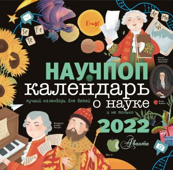история россии календарь для детей 2022 год