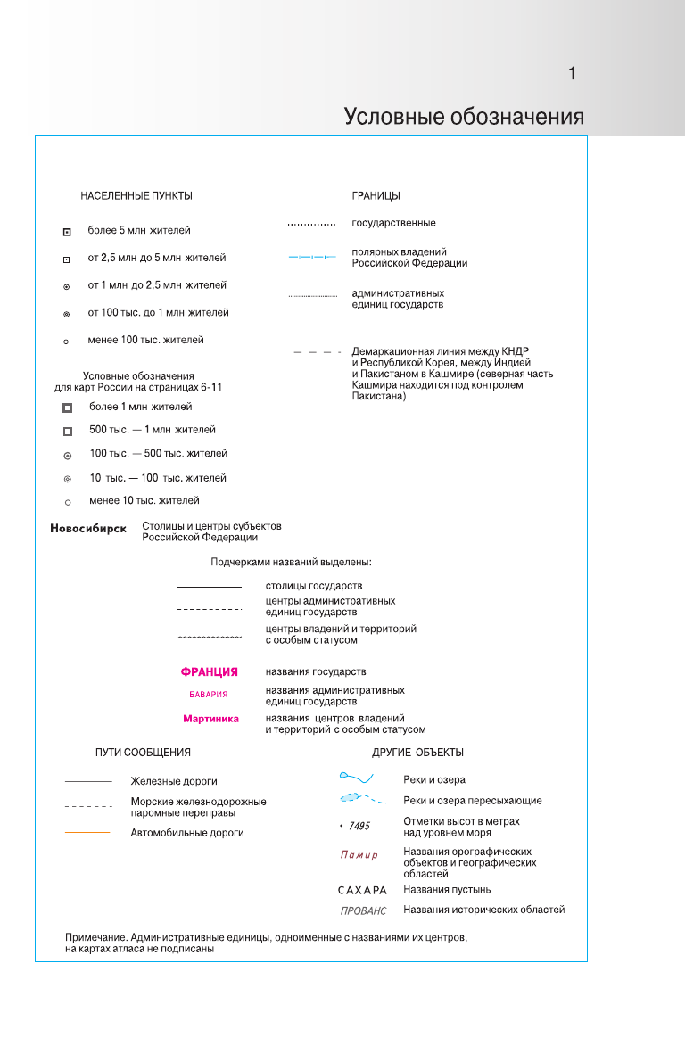 <не указано> Атлас мира - страница 2