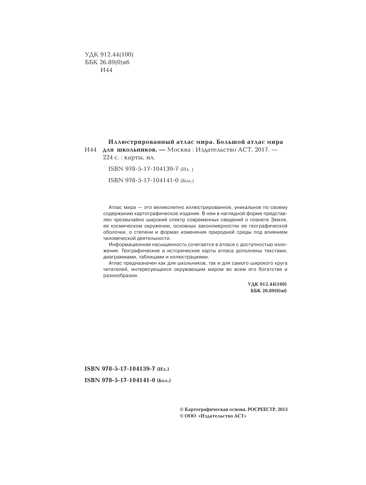 <не указано> Большой атлас мира для школьников - страница 3
