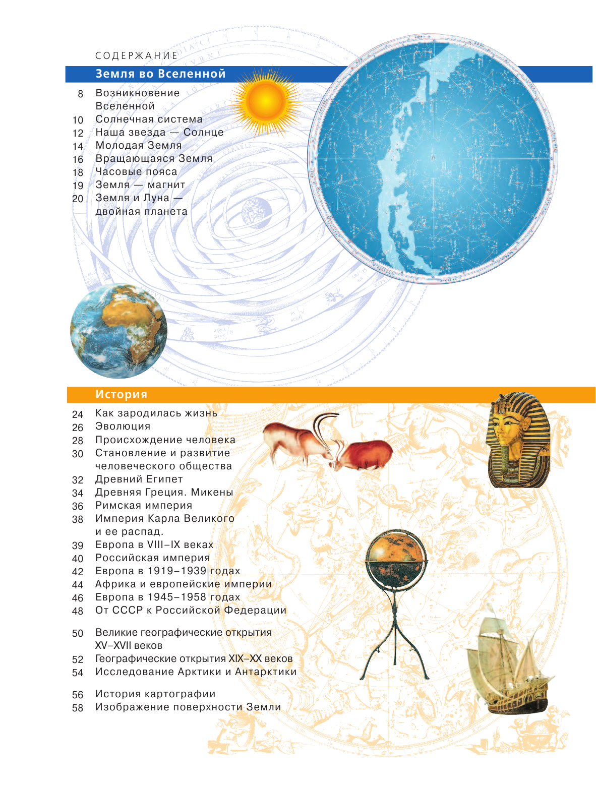 <не указано> Большой атлас мира для школьников - страница 4