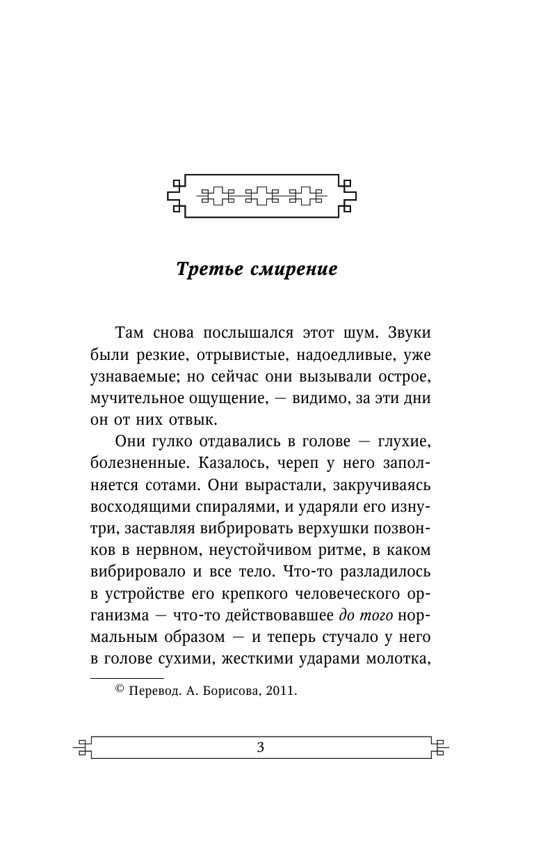 Гарсиа Маркес Габриэль Глаза голубой собаки (новые переводы нескольких рассказов) - страница 4