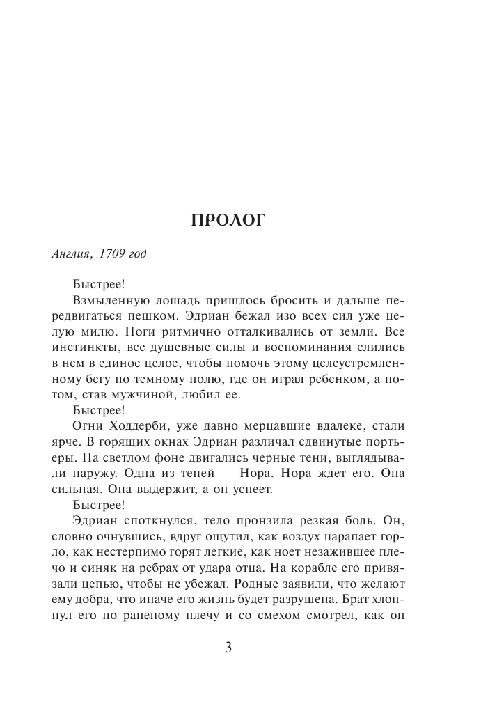 Дьюран Мередит Любовь и честь - страница 4