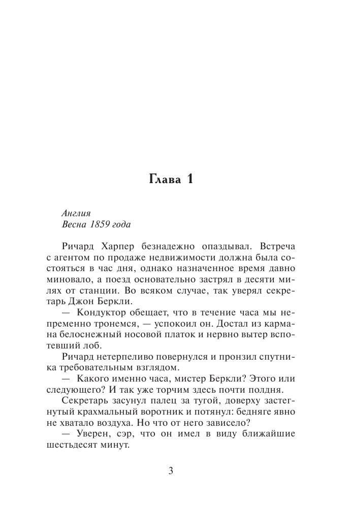 Бассо Адриенна Время грешить - страница 4