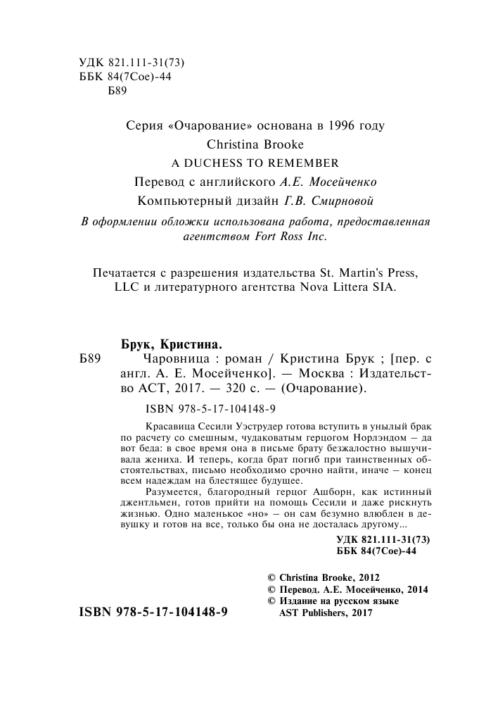 Брук Кристина Чаровница - страница 3