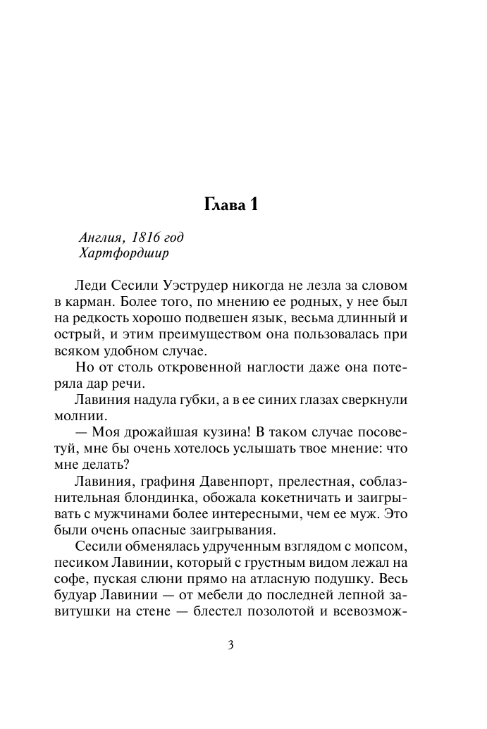 Брук Кристина Чаровница - страница 4