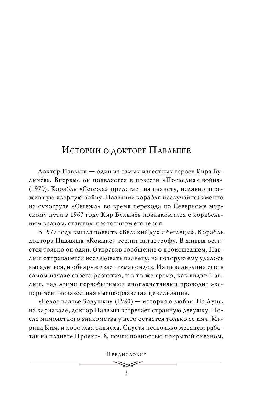Булычев Кир Поселок. Тринадцать лет пути. Великий дух и беглецы. Белое платье Золушки - страница 4