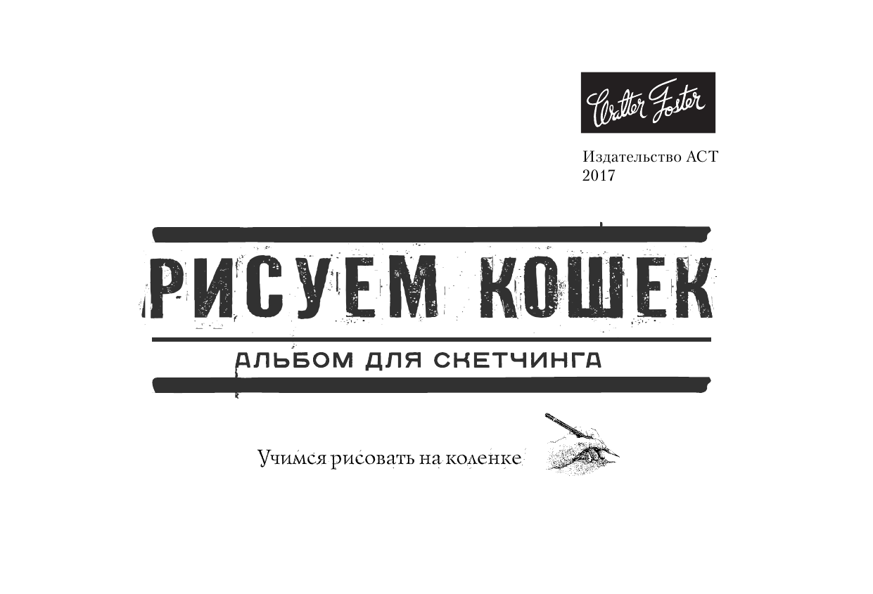  Рисуем кошек - страница 2