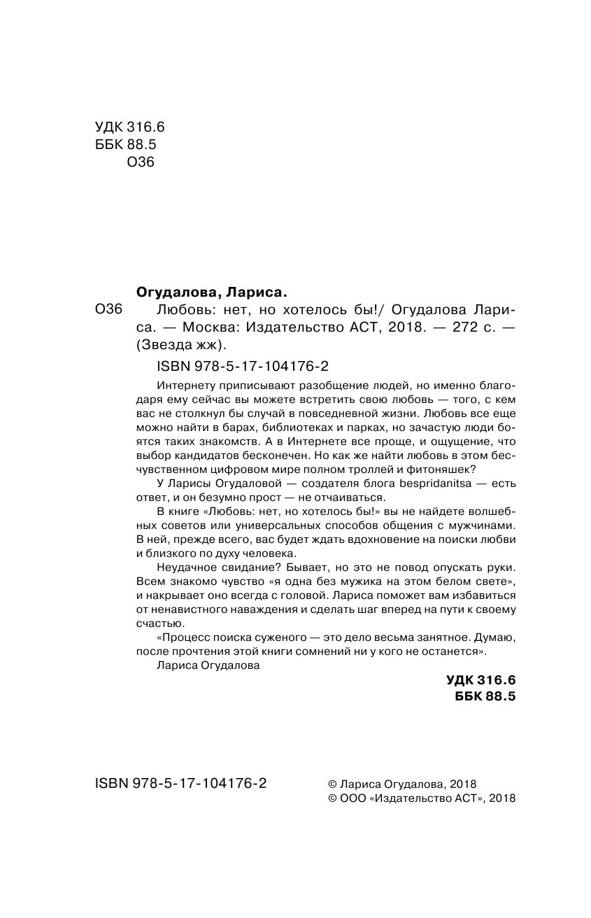 Огудалова Лариса  Любовь: нет, но хотелось бы - страница 3
