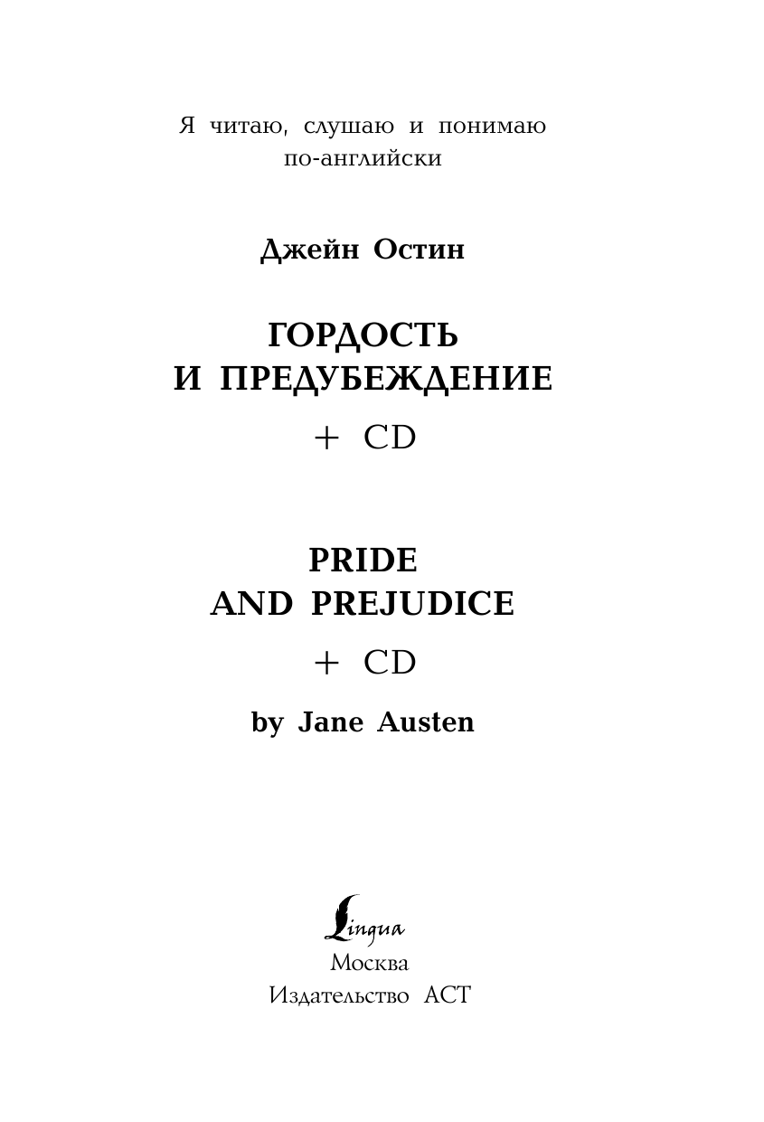 Остин Д. Гордость и предубеждение +CD - страница 2