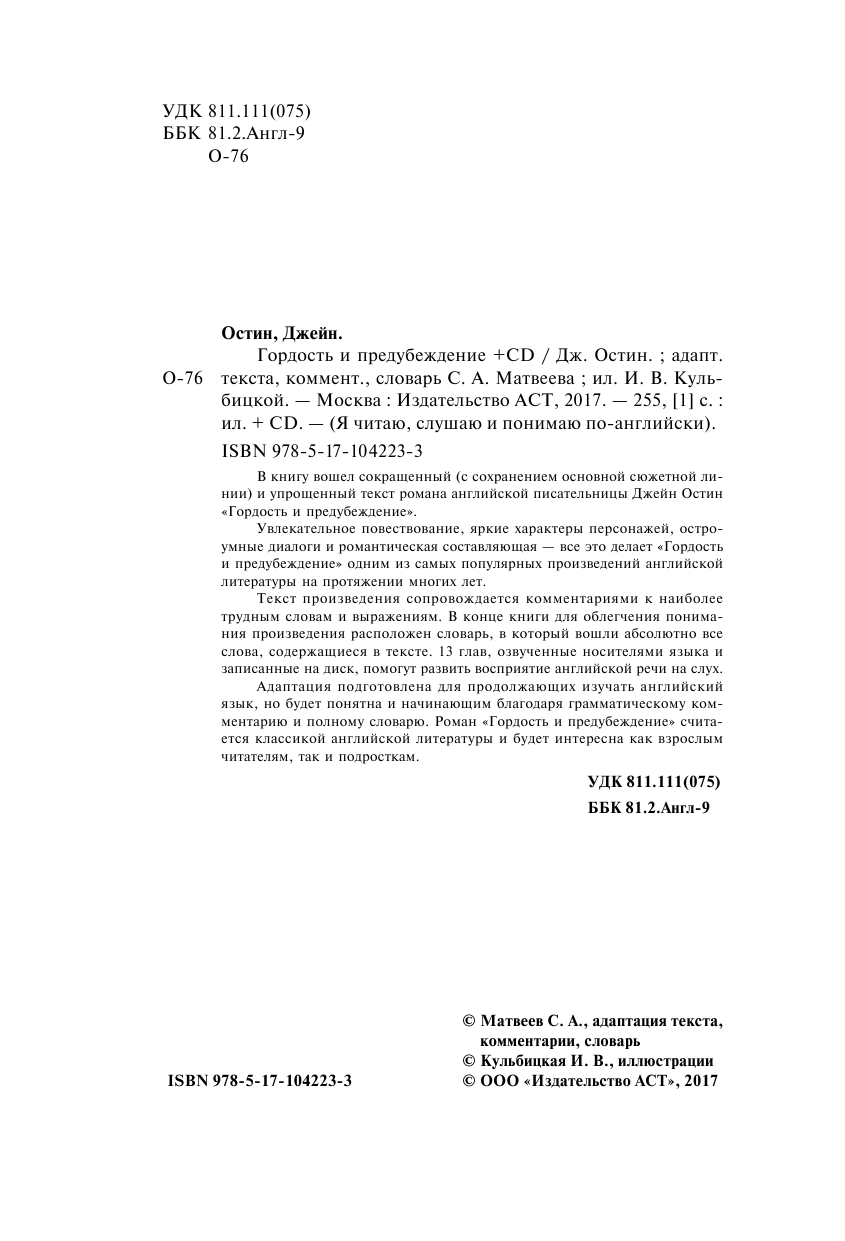 Остин Д. Гордость и предубеждение +CD - страница 3