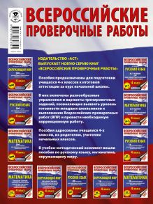 Русский язык. Большой сборник тренировочных вариантов заданий для подготовки к ВПР