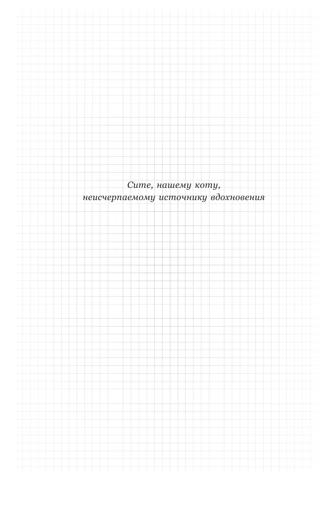 Пуйе Фредерик, Жуффа Сюзи Дневник дебильного кота 2: банда Эдгара - страница 3