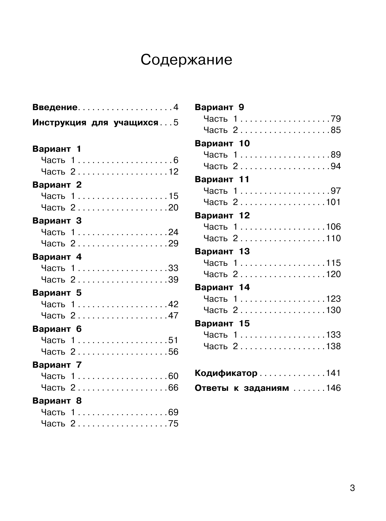 Мошнина Рауза Шамилевна Окружающий мир. Большой сборник тренировочных вариантов заданий для подготовки к ВПР. 15 вариантов - страница 4