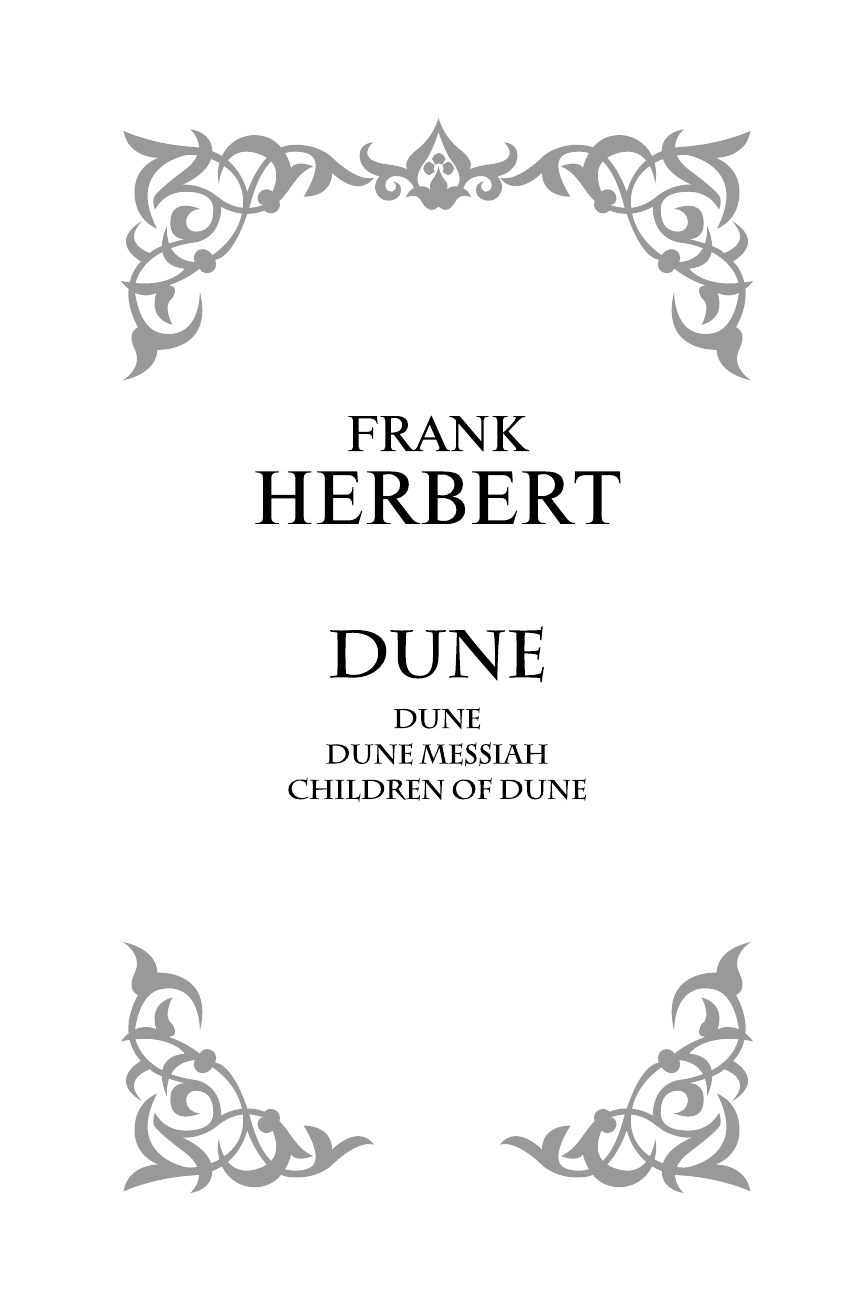 Герберт Фрэнк Дюна. Мессия Дюны. Дети Дюны - страница 3
