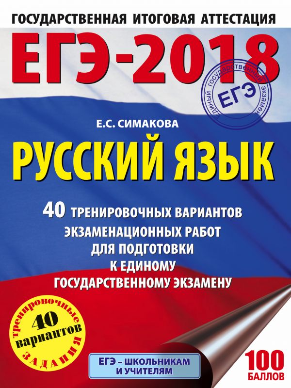Егэ по русскому языку 2018 с нуля самостоятельно Егэ по русскому языку 2018 с нуля самостоятельно