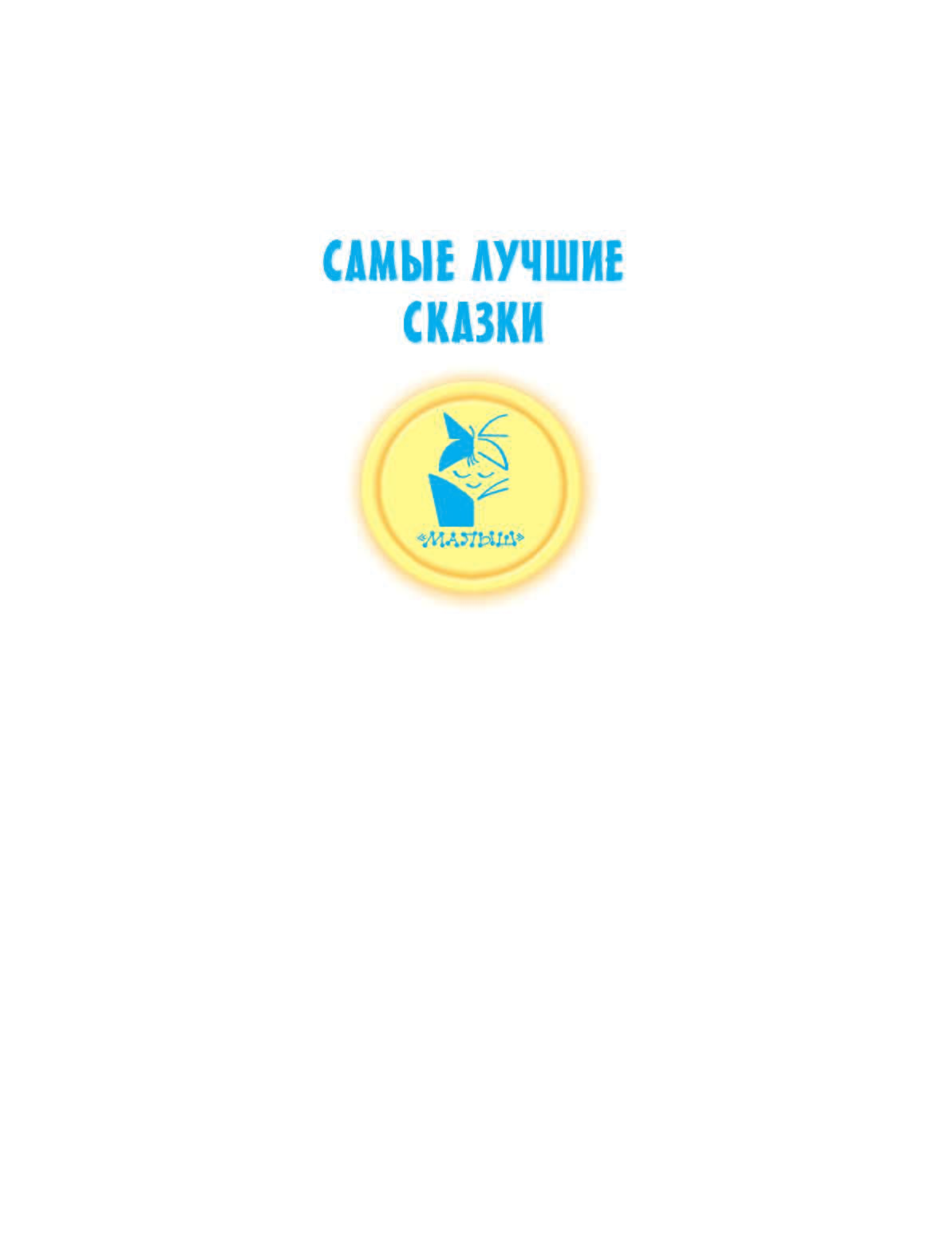 Маршак Самуил Яковлевич Кошкин дом - страница 1