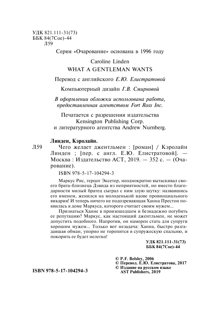 Линден Кэролайн Чего желает джентльмен - страница 3