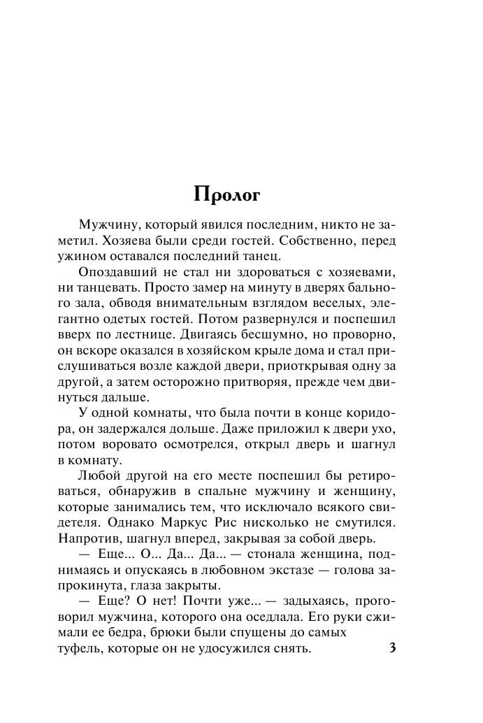 Линден Кэролайн Чего желает джентльмен - страница 4