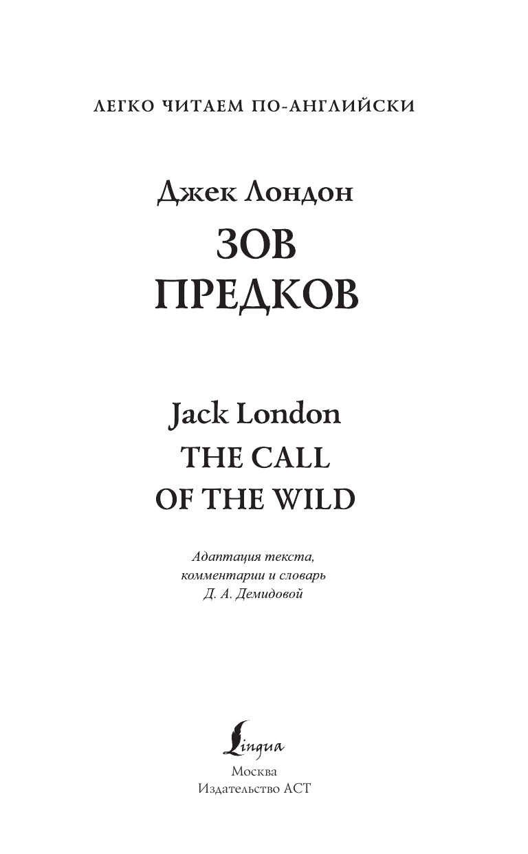 Лондон Джек Зов предков. Уровень 4 - страница 2