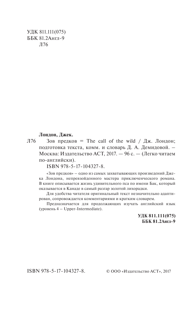 Лондон Джек Зов предков. Уровень 4 - страница 3