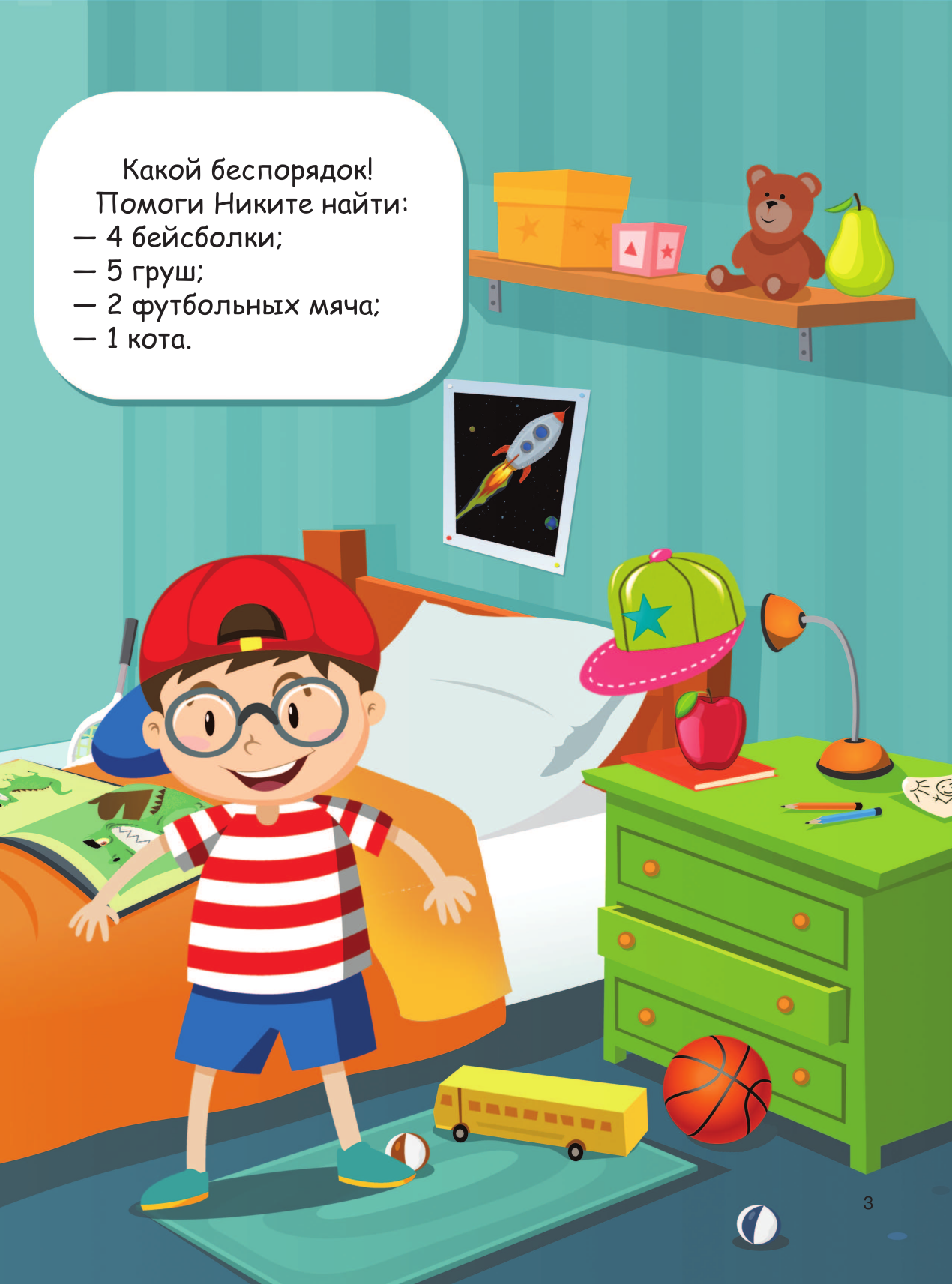  Книжка для мальчиков всех возрастов. Рисунки, раскраски, придумки - страница 4