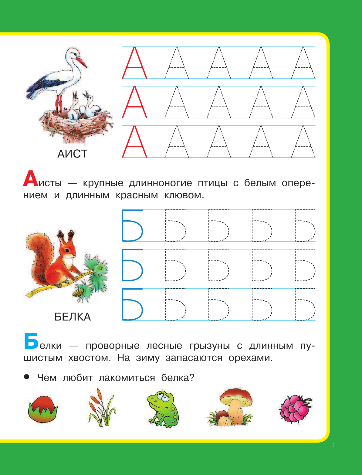  Азбука животных - страница 2