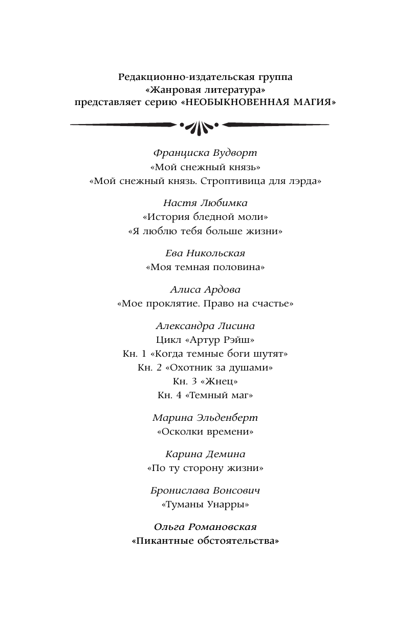 Романовская Ольга  Пикантные обстоятельства - страница 3