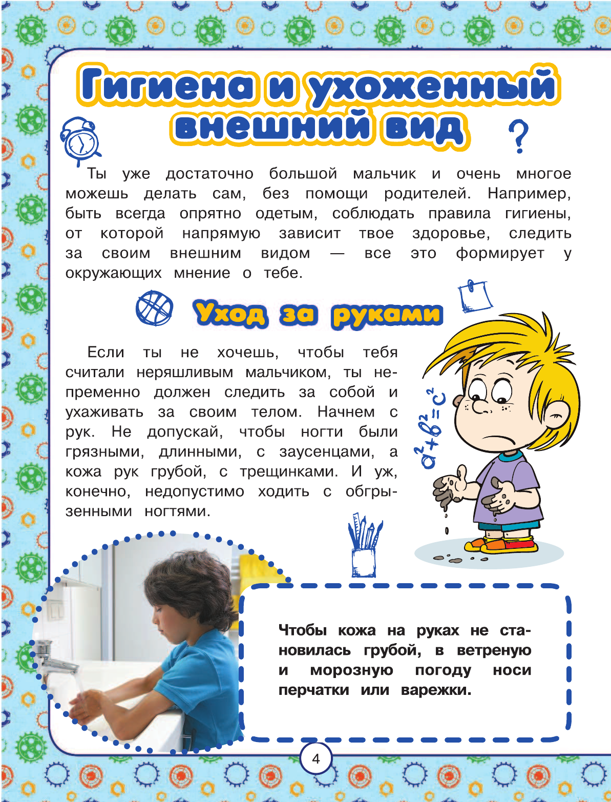  Подарок для мальчиков - страница 4