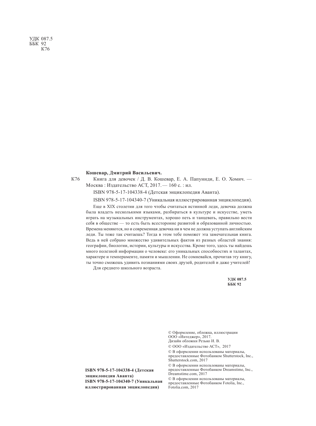  Книга для девочек - страница 3