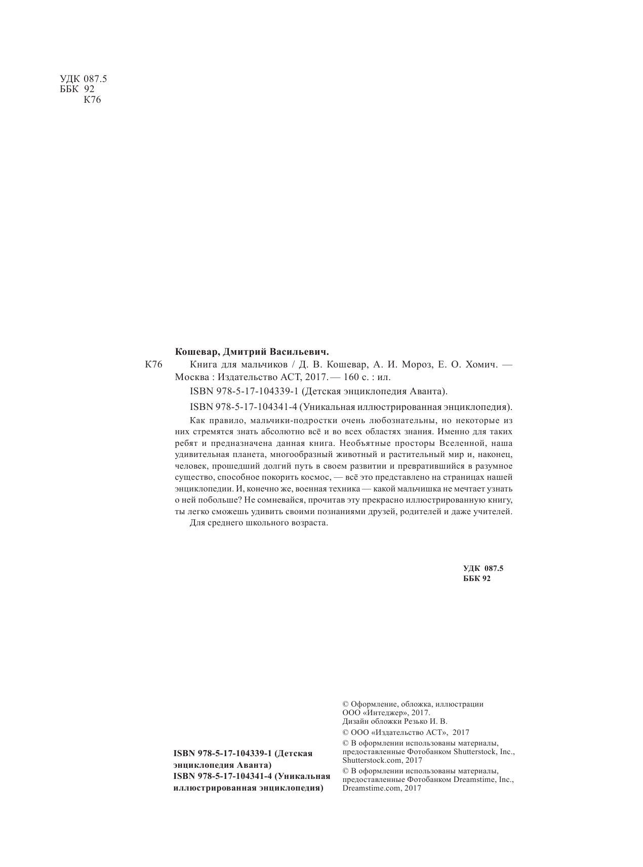  Книга для мальчиков - страница 3