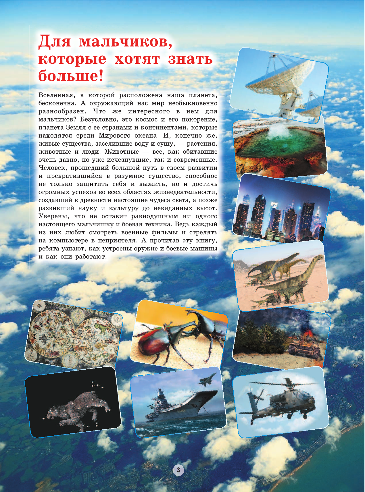  Книга для мальчиков - страница 4