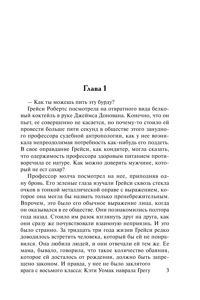 Доусон Дженнифер Что это за игра? - страница 4