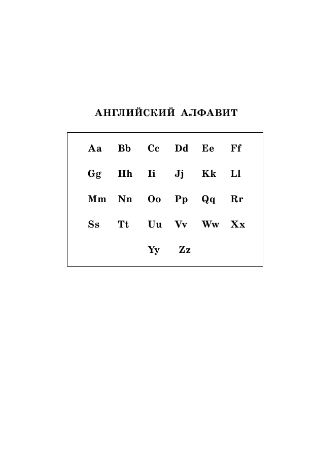 Матвеев Сергей Александрович Англо-русский русско-английский словарь с произношением - страница 2