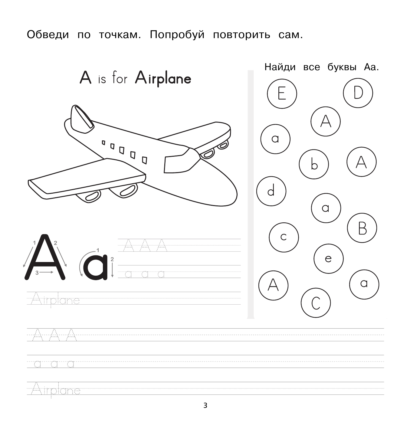  Английские прописи. Пишем буквы и слова - страница 4
