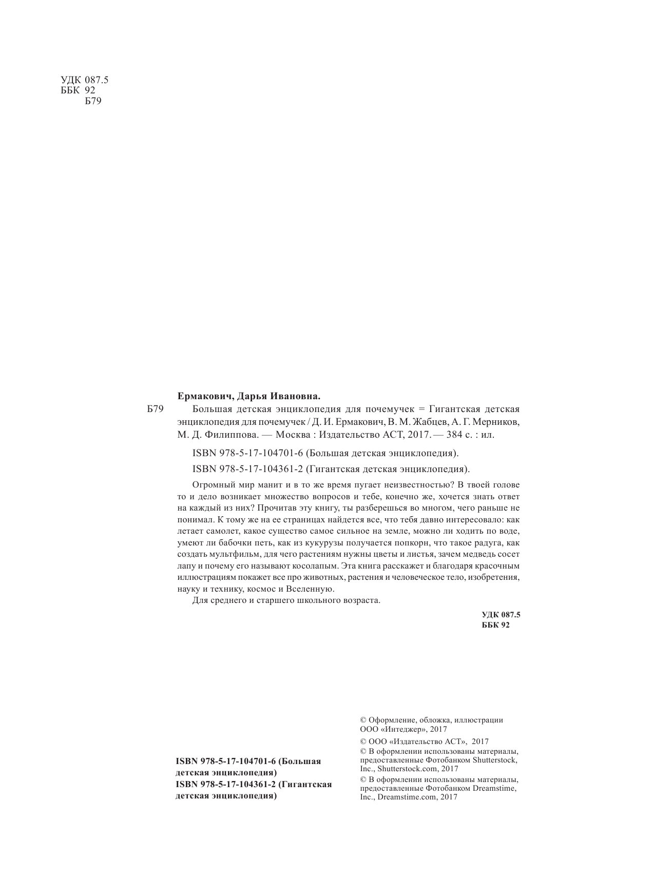  Гигантская детская энциклопедия для почемучек - страница 3