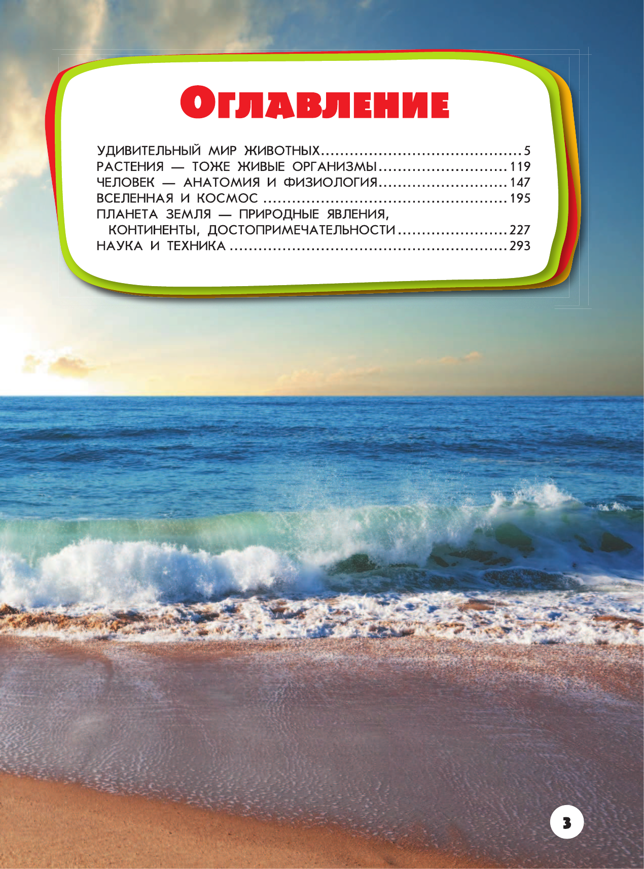  Гигантская детская энциклопедия для почемучек - страница 4