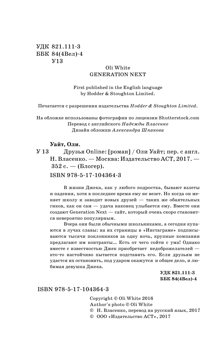 Уайт Оли Друзья Online - страница 3