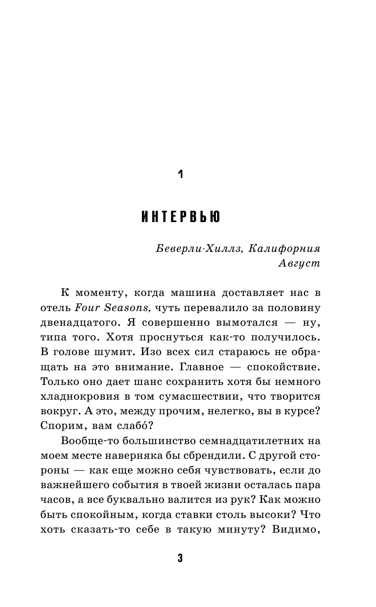 Уайт Оли Друзья Online - страница 4