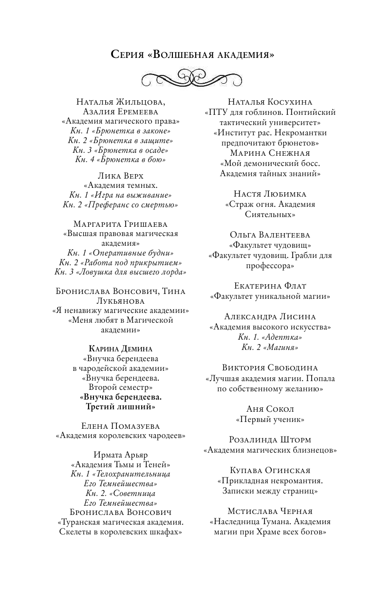 Демина Карина  Внучка берендеева. Третий лишний - страница 3